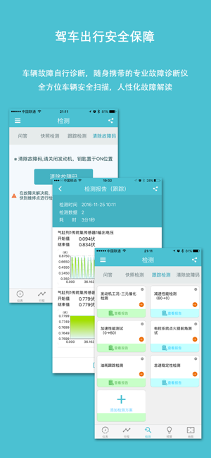 车况检测大师(圖2)-速報App