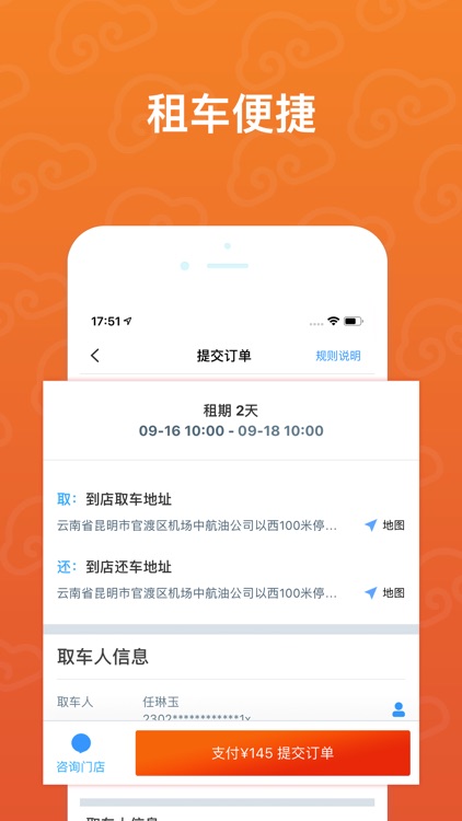 悟空租车福利版-自驾游共享汽车租车app screenshot-3