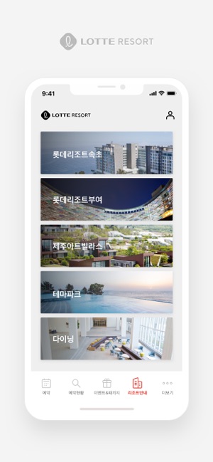 Lotte Resort - 리조트 예약(圖4)-速報App