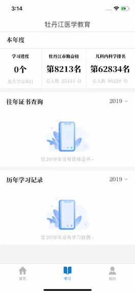 Game screenshot 牡丹江医学教育 hack