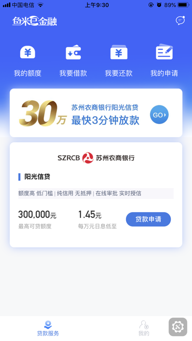 鱼米e金融 screenshot 3