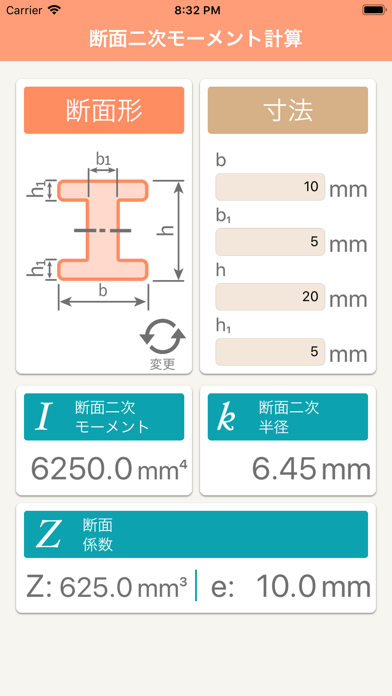 断面二次モーメント計算 Catchapp Iphoneアプリ Ipadアプリ検索