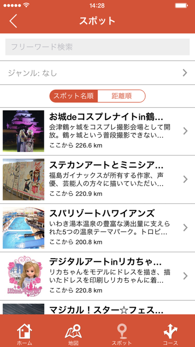 マジカル福島　公式情報提供・ナビアプリ「マジめぐ」 screenshot 2
