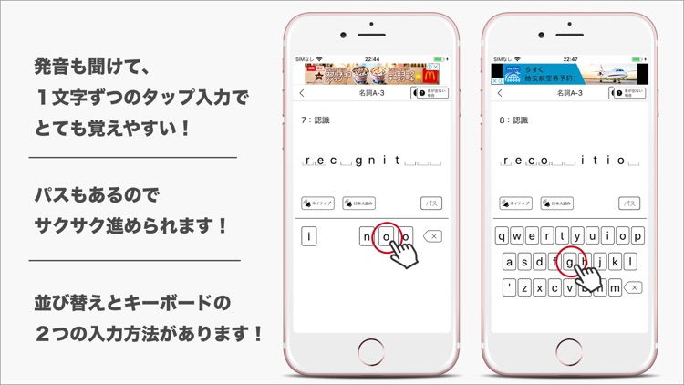 発音とタッチで覚える英検2級英単語