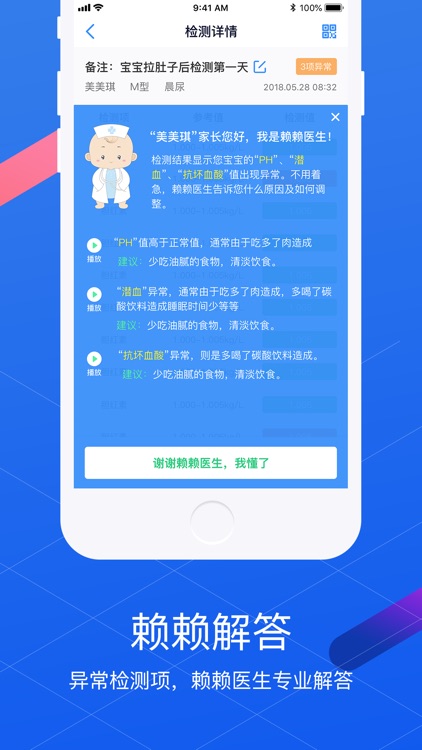 验嘘嘘-家庭尿检助手 screenshot-4