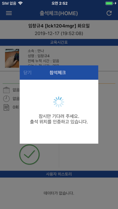 TS 드론 스마트출결  (교육생용) screenshot 2