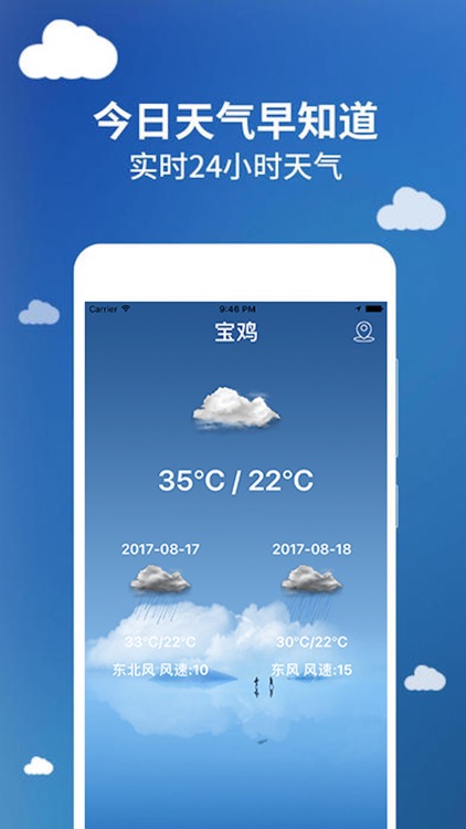 今日天气-1秒查看今日天气预报app