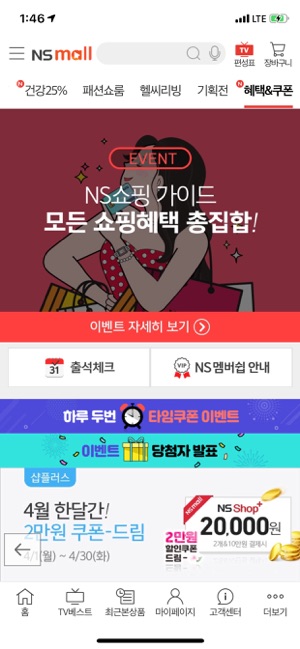 NS홈쇼핑(圖5)-速報App