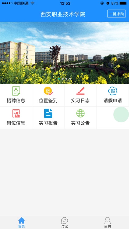 西职院实习管理