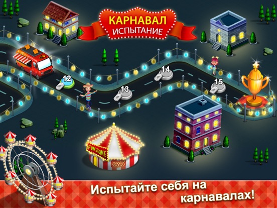 Игра Food Truck Chef™