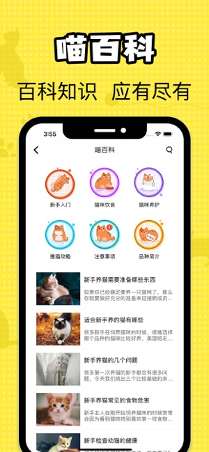 猫咪翻译官--找猫叫猫神器(圖4)-速報App