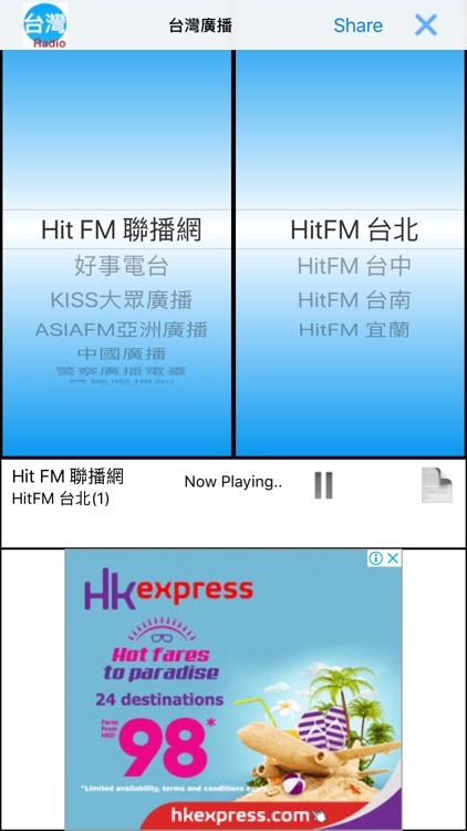 台灣廣播 台灣收音機 Taiwan Radio