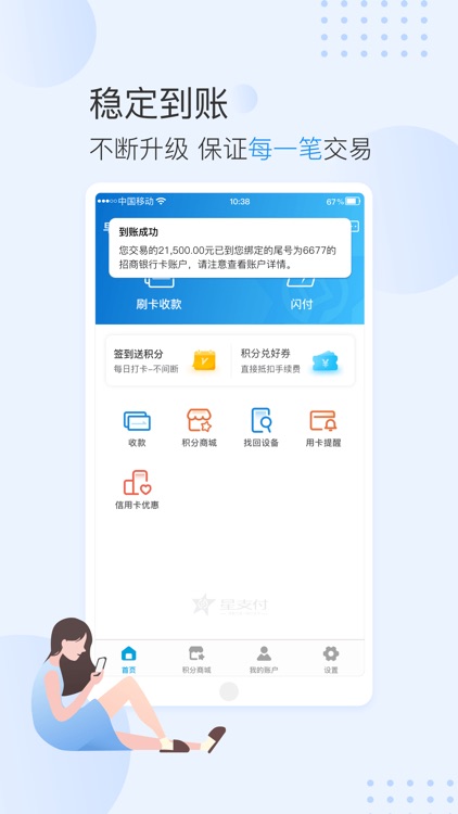 星支付