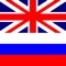 Offline English Russian Dictionary