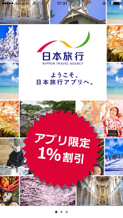 日本旅行 旅のプロがオススメ!国内/海外旅行情報