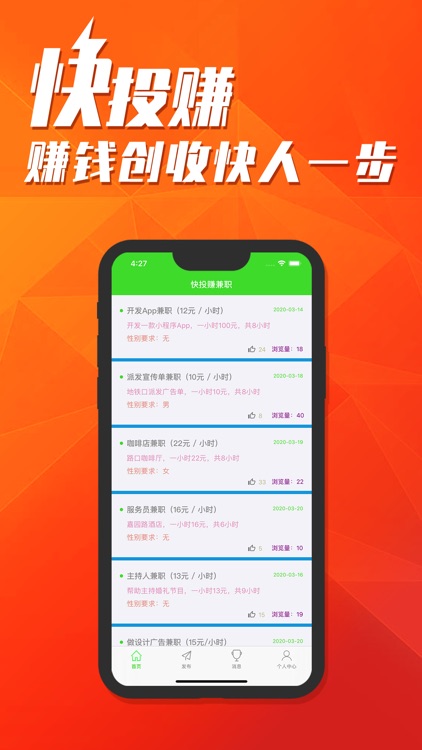 快投赚 screenshot-3