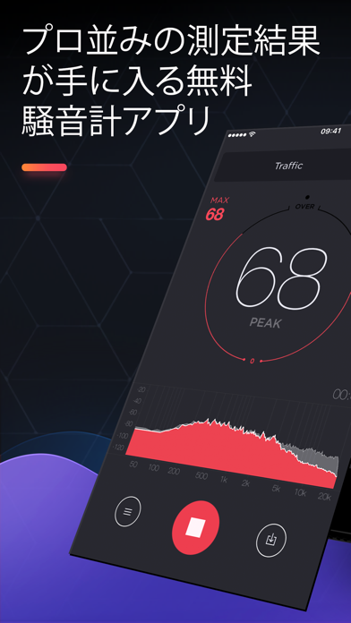 デシベルメーター-騒音と音量をdbで測定 screenshot1
