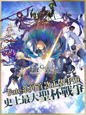 下載最佳應用 Fate Grand Order