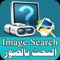 Google Images Search from any application or from your Images Gallery