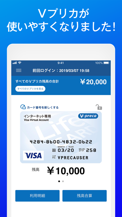 ライフカード Vプリカアプリのおすすめ画像1