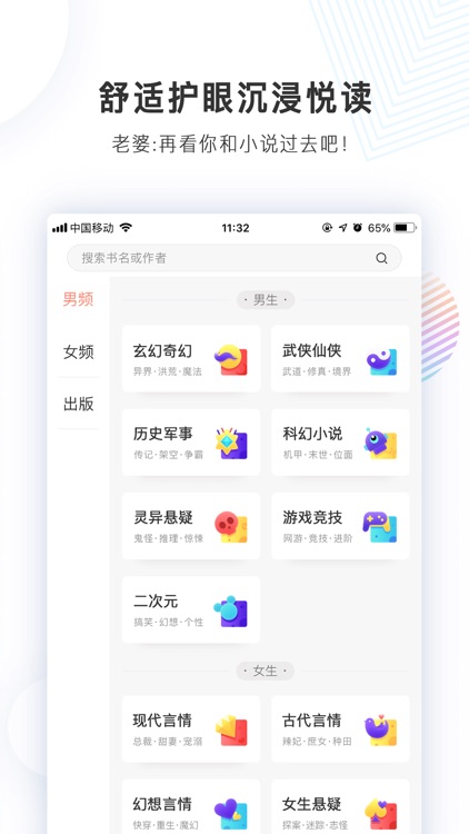 宜搜小说-看小说大全电子书的阅读器软件 screenshot-3
