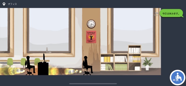 今日は休みます をapp Storeで