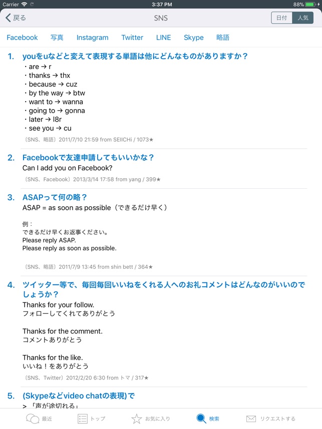 Real英会話 Screenshot