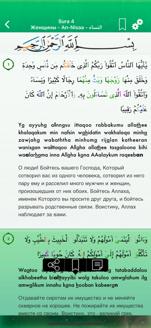 Holy Quran in Russian, Arabic(圖3)-速報App