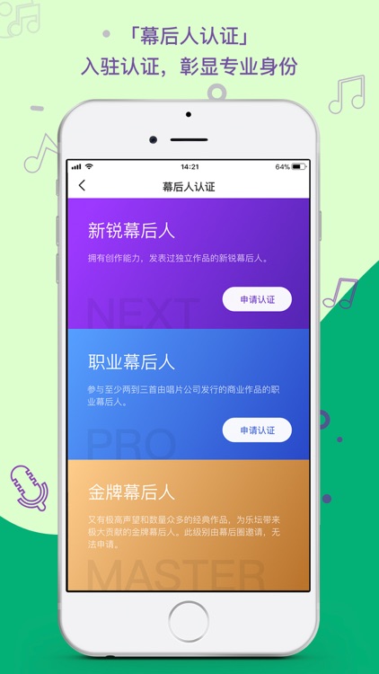 幕后圈-音乐从业者社区