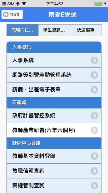 南臺科技大學APP