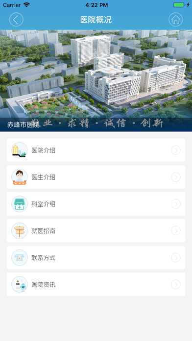 赤峰市医院 screenshot 2