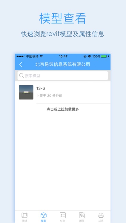 e建筑-轻松查看CAD图纸和BIM模型 screenshot-4