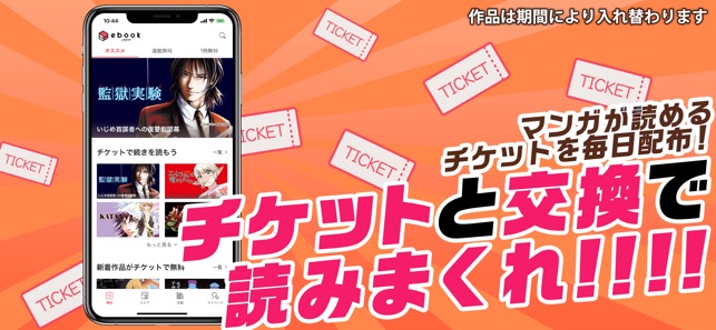 マンガebookjapan Screenshot