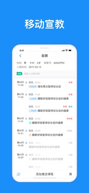 317护-患者健康教育与护士培训考试系统