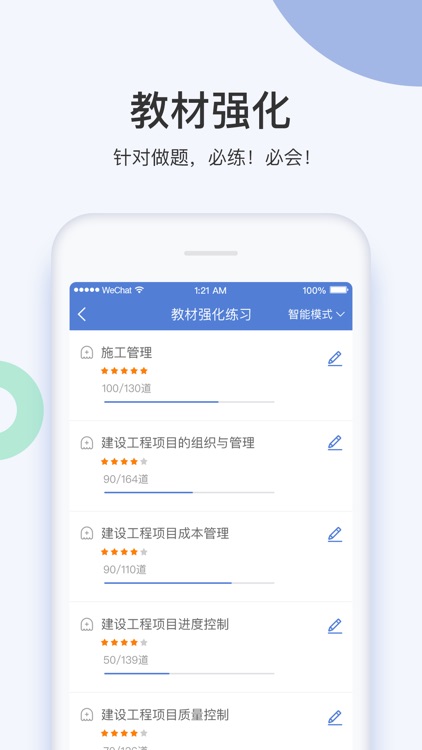 工程万题库-一级建造师/二级建造师考证通关大杀器！ screenshot-3