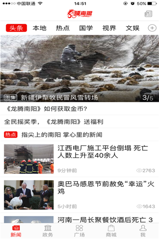 南阳日报 screenshot 2