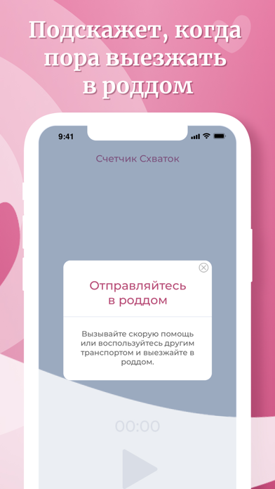 Приложение для схваток. Счетчик схваток. Счетчик схваток когда в роддом. Счетчик схваток фото. Как пользоваться счетчиком схваток в приложении.