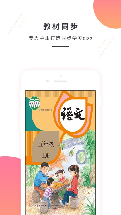 五年级语文上册-部编版最新语文教材