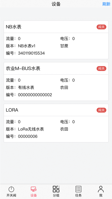 水网科技 screenshot 3