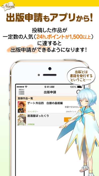 アルファポリス小説投稿 スマホで手軽に小説を投稿しよう By Alphapolis Co Ltd Ios 日本 Searchman アプリマーケットデータ