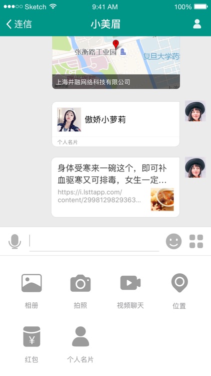 连信-聊天交友软件
