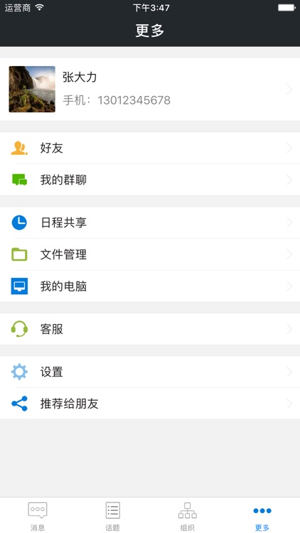 信鸽：组织内部即时通讯和电话本 screenshot-4