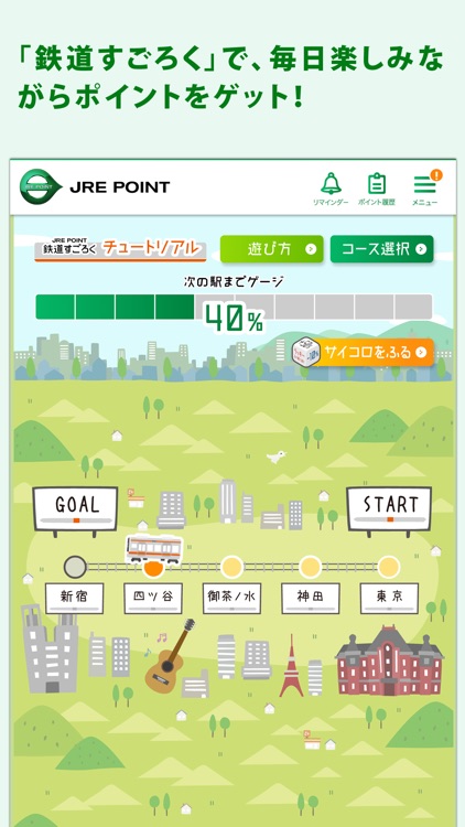 JRE POINT アプリ- Suicaでポイントをためよう screenshot-4
