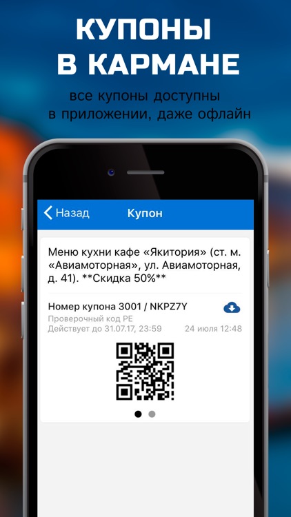 Kupon.ru - хороший купонатор screenshot-4