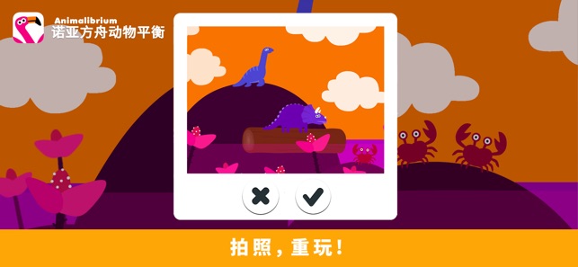 诺亚方舟动物平衡 Animalibrium 儿童和宝宝的游戏(圖6)-速報App