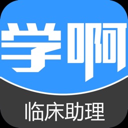 临床执业助理医师题库-视频课程-教材讲义