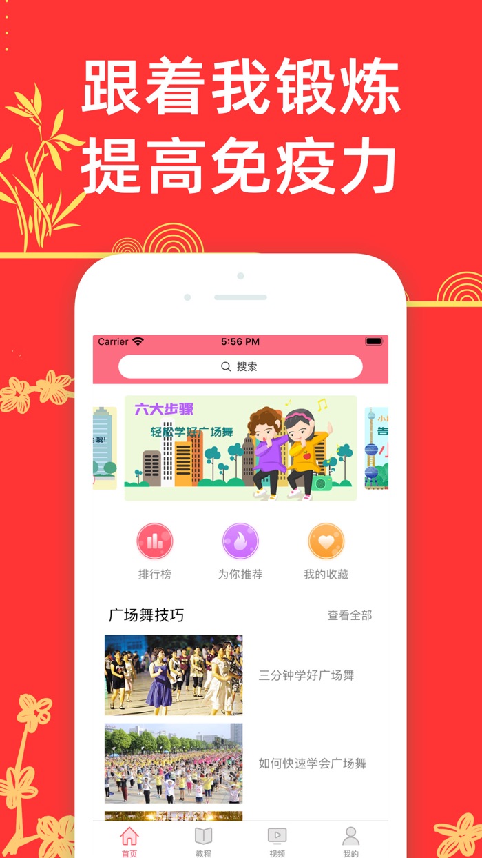 广场舞大全-糖豆广场舞蹈视频