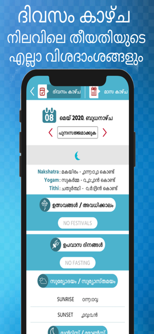 Malayalam Calendar 2020 - New(圖3)-速報App