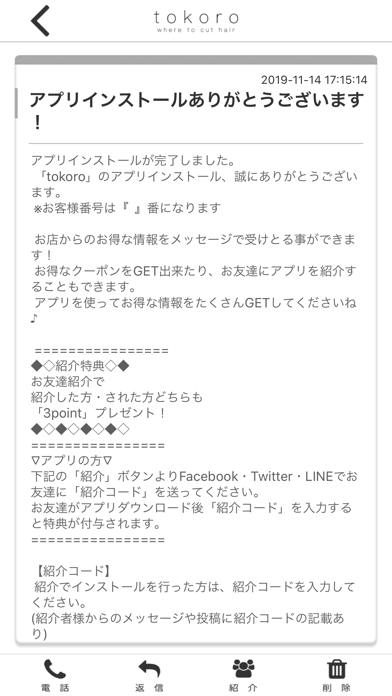 tokoro公式アプリ screenshot 2