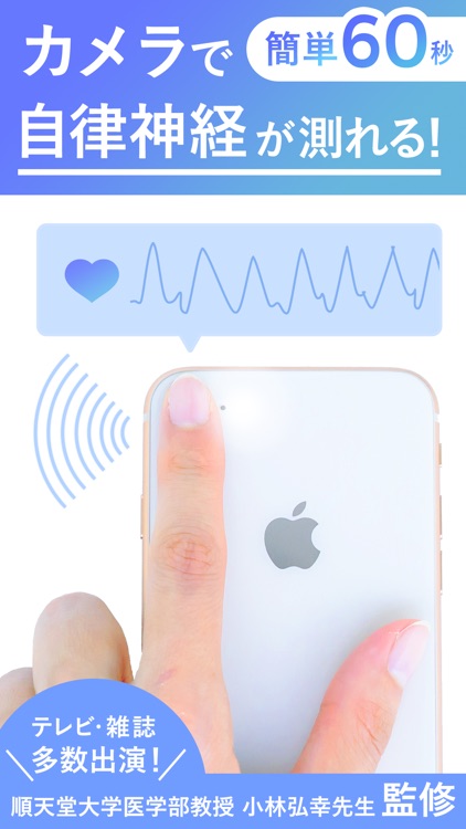 CARTE - 自律神経をスマホで測れる！ screenshot-0